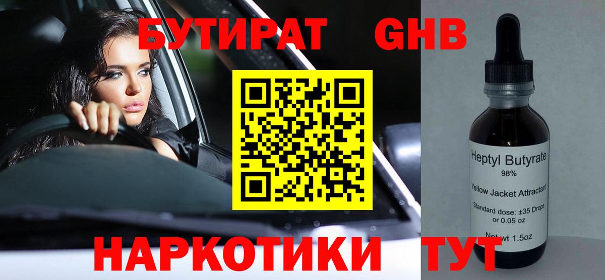 БУТИРАТ  Бутират буратино  Вход с VPN  Ухта 