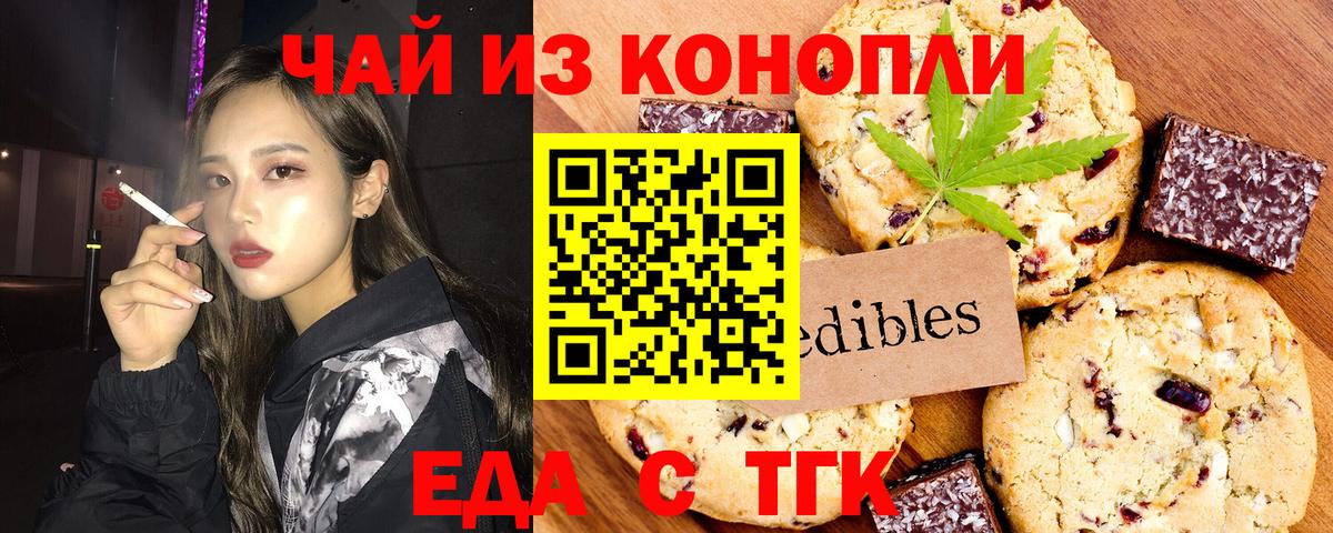 Еда ТГК марихуана Ухта