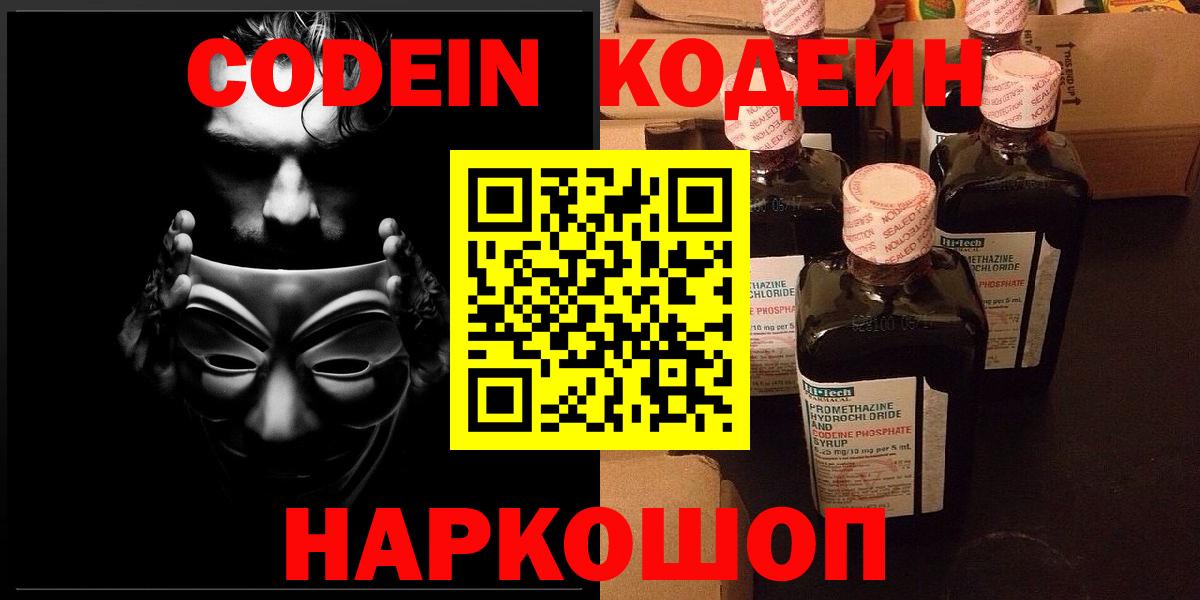 Кодеиновый сироп Lean напиток Lean (лин) Ухта