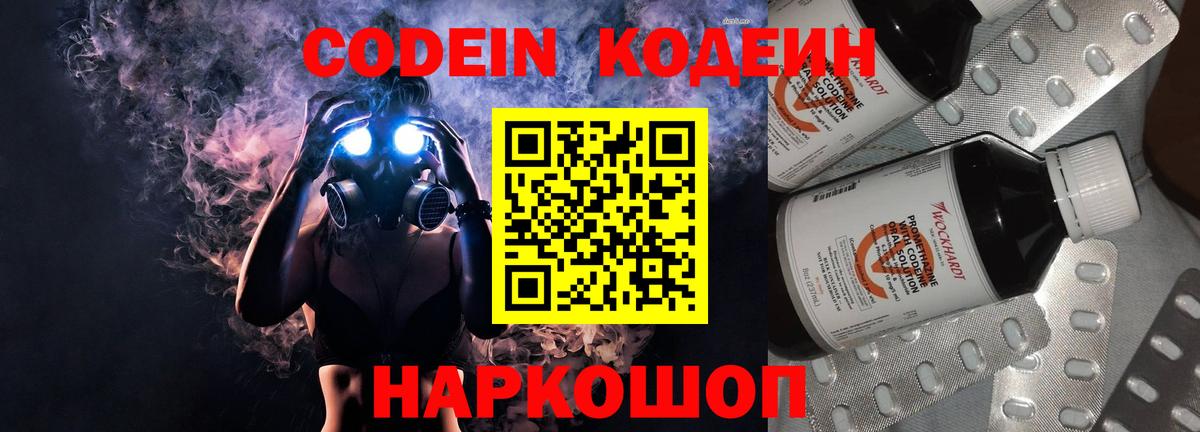 Кодеин Purple Drank  Codein Purple Drank  Вход с VPN  Ухта 