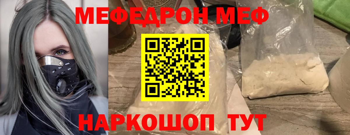 Меф мяу мяу мука Ухта